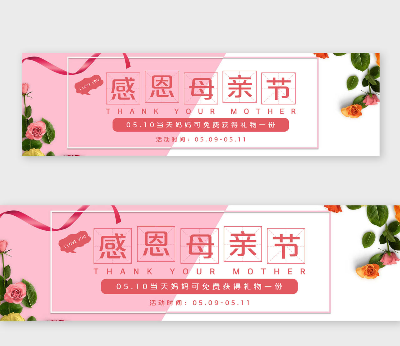 粉色玫瑰感恩母亲节活动UI宣传banner