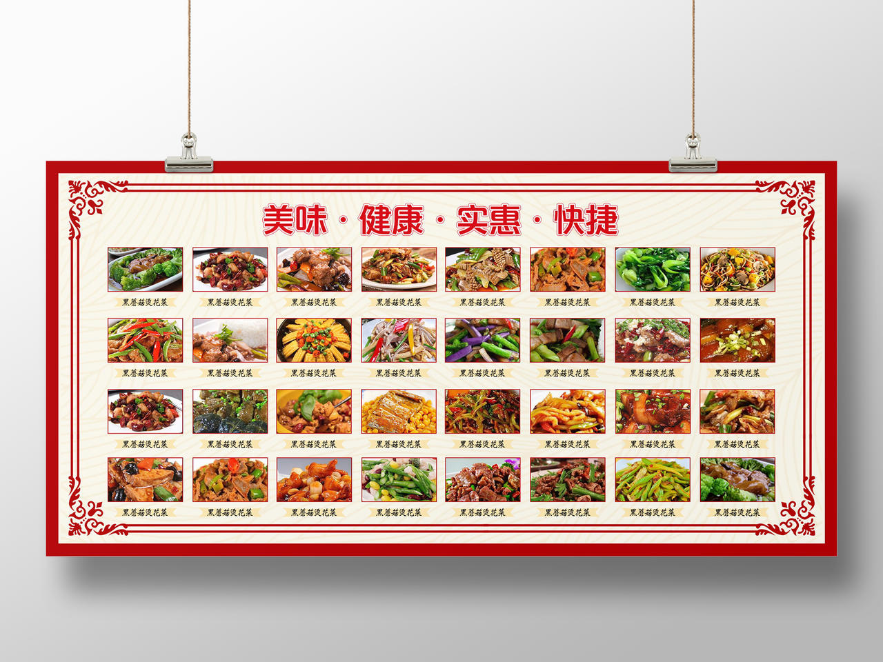 红色中国风简约餐饮美食图片饭店菜单价目表展板饭店菜单展板