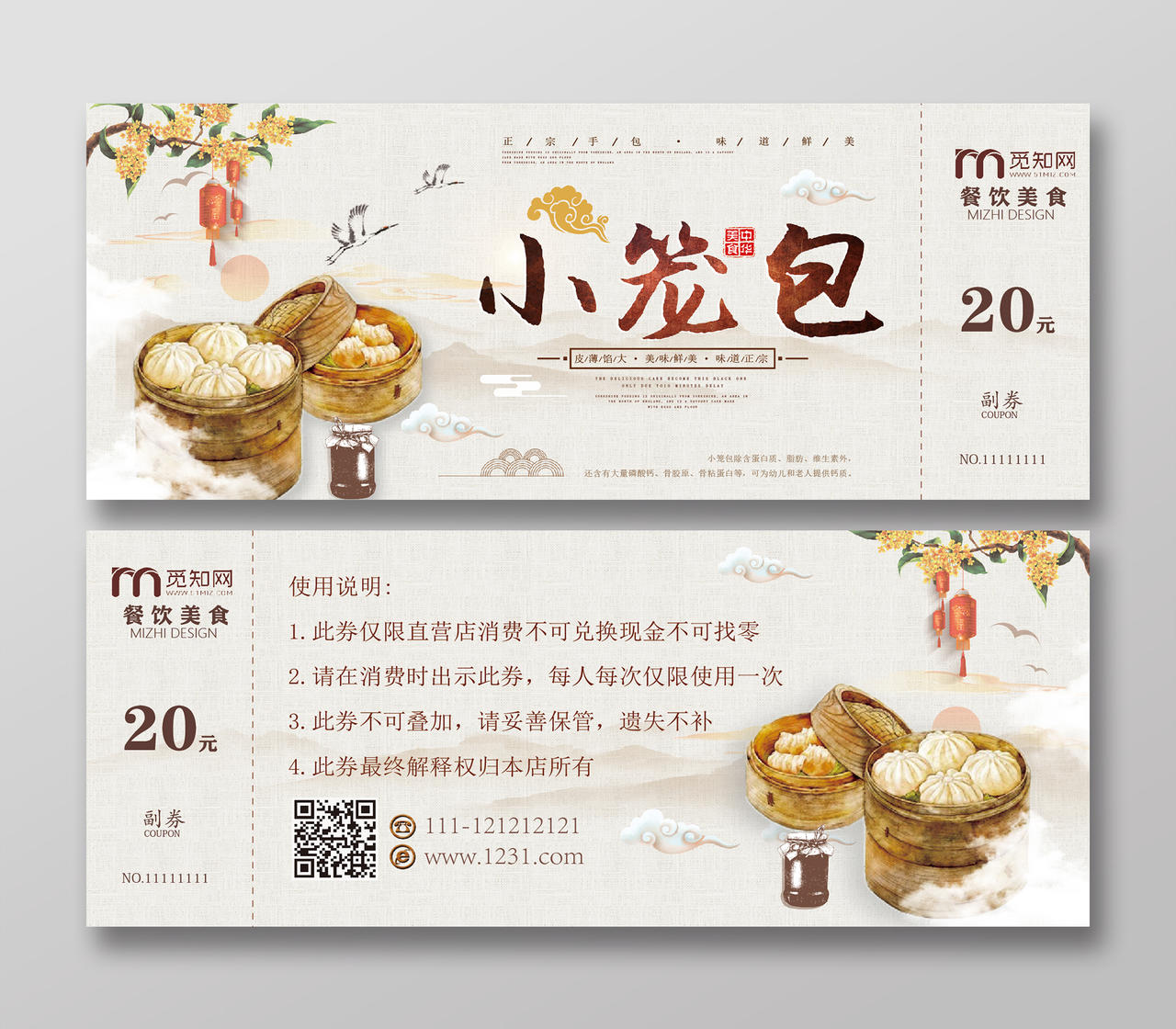 米色白色中国风复古传统早餐美食小笼包宣传代金券优惠券