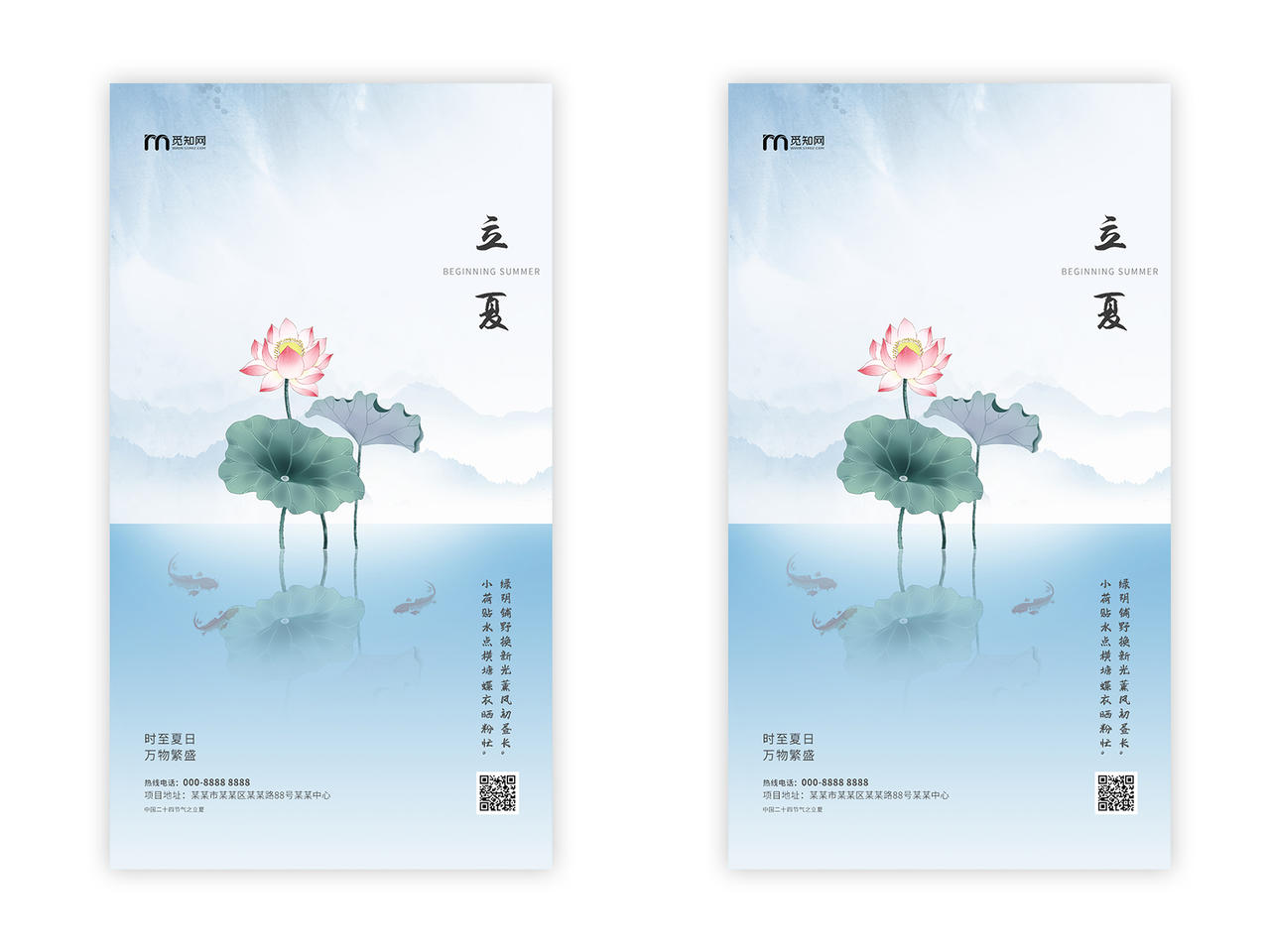 浅蓝色清新中国风山水荷花二十四节气立夏ui手机海报