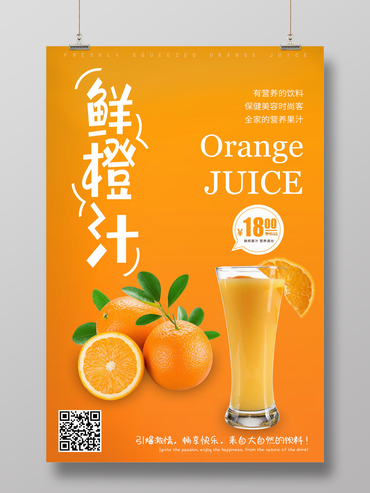 橙色简约鲜橙汁饮料饮品橙子果汁宣传海报