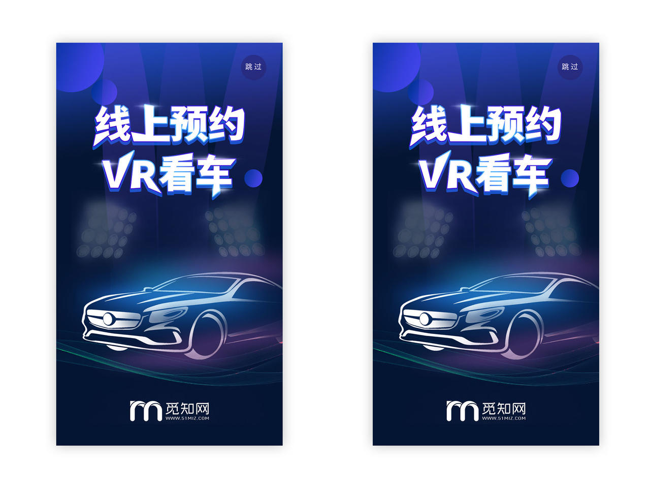 蓝色简洁创意科技感线上预约VR看车汽车促销手机ui海报h5