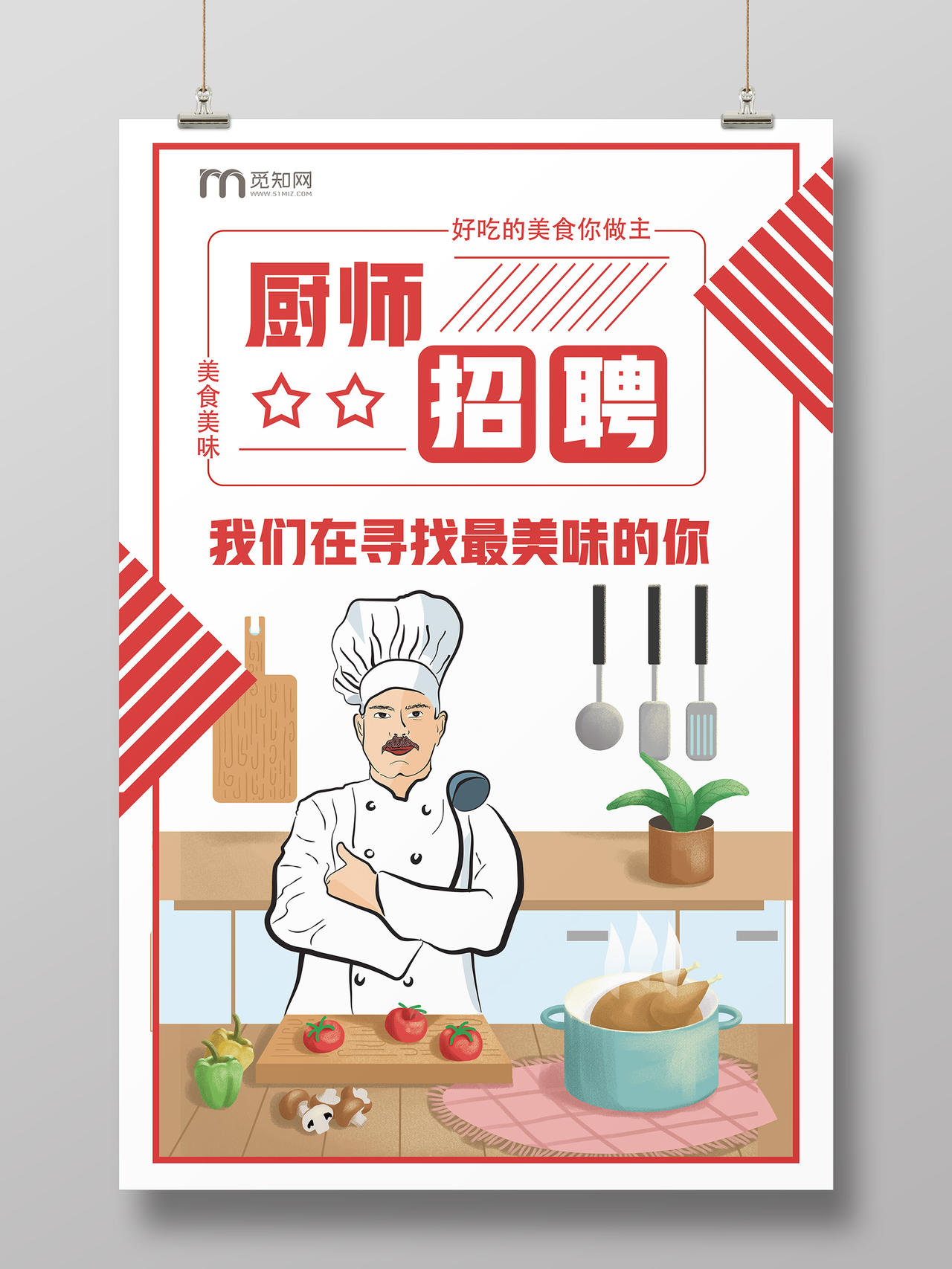 红色卡通厨师招聘厨师海报