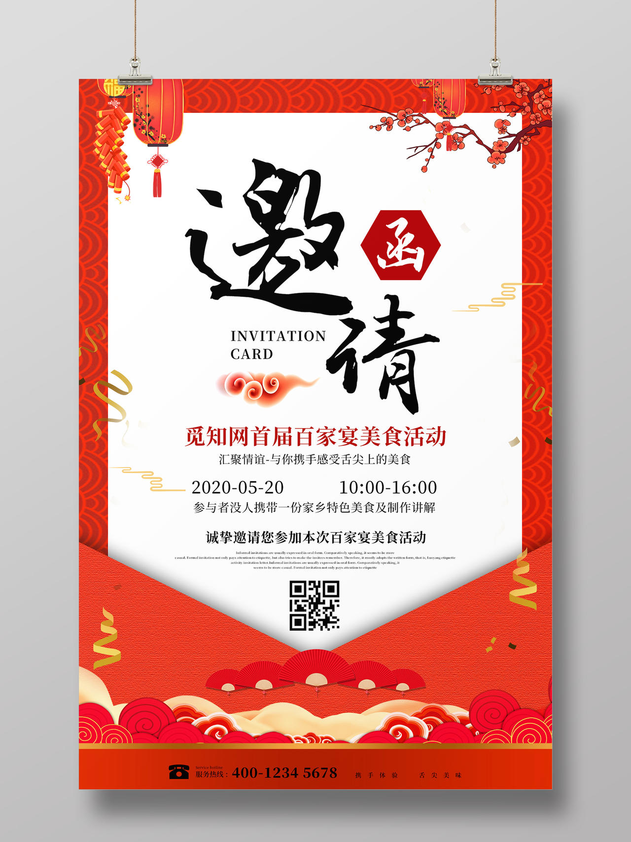 红色喜庆中国风美食邀请函宣传海报