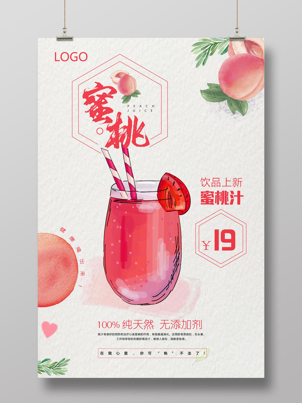 红色水彩蜜桃果汁饮品上新宣传海报