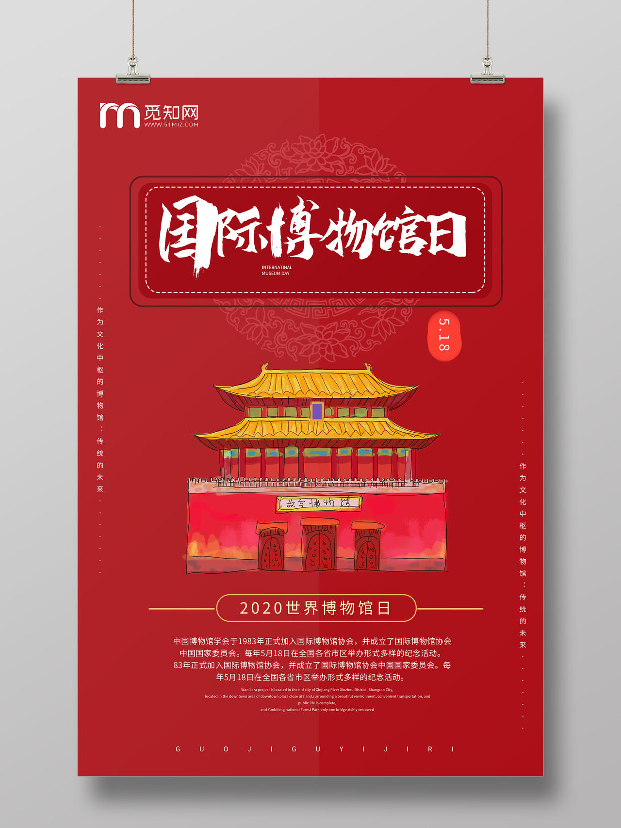 红色简洁大气扁平化国际博物馆日海报
