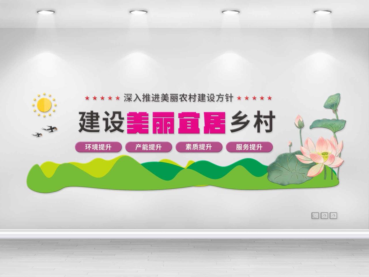 绿色简约风建设美丽宜居乡村文化墙美丽乡村文化墙图片素材免费下载