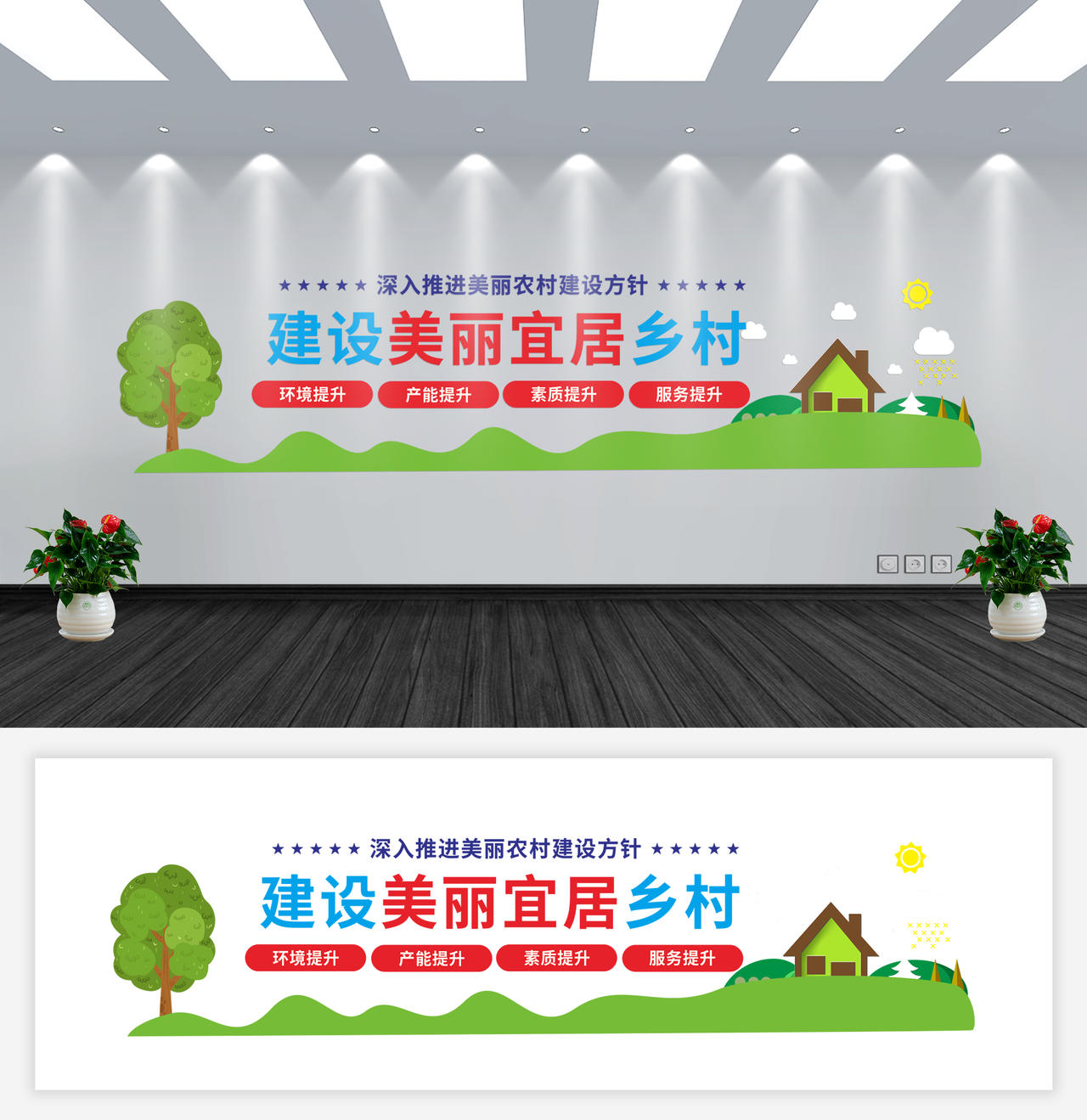绿色卡通风建设美丽宜居乡村文化墙美丽乡村文化墙图片素材免费下载