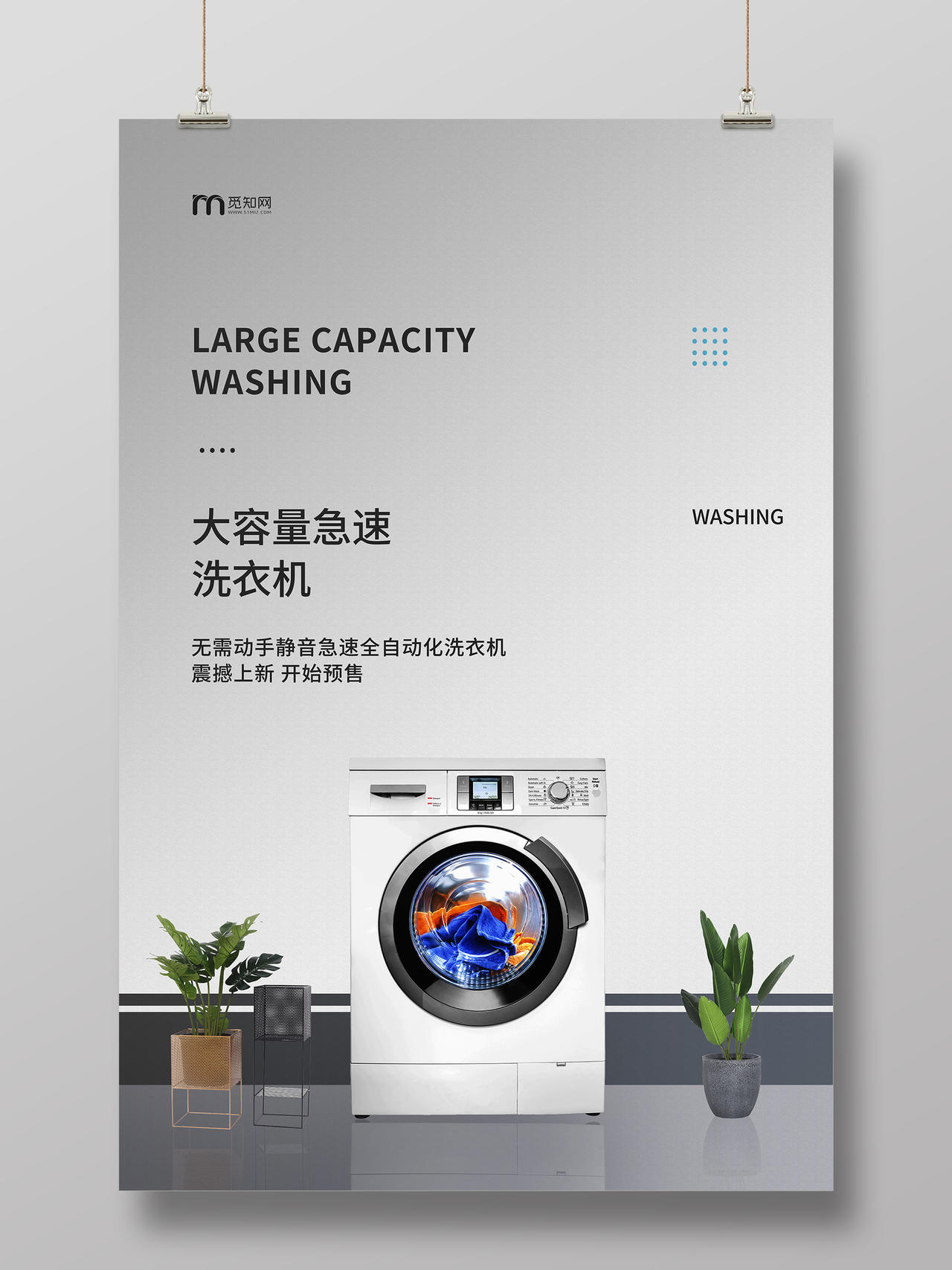 白色渐变小清新家用电器大容量急速洗衣机电器宣传海报电器海报