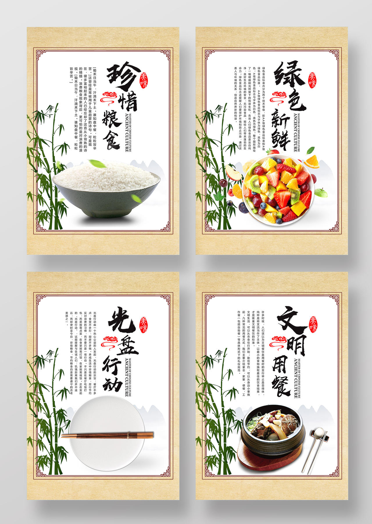黄色中国风珍惜粮食绿色新鲜光盘行动文明用餐餐饮文化海报餐饮文化展板