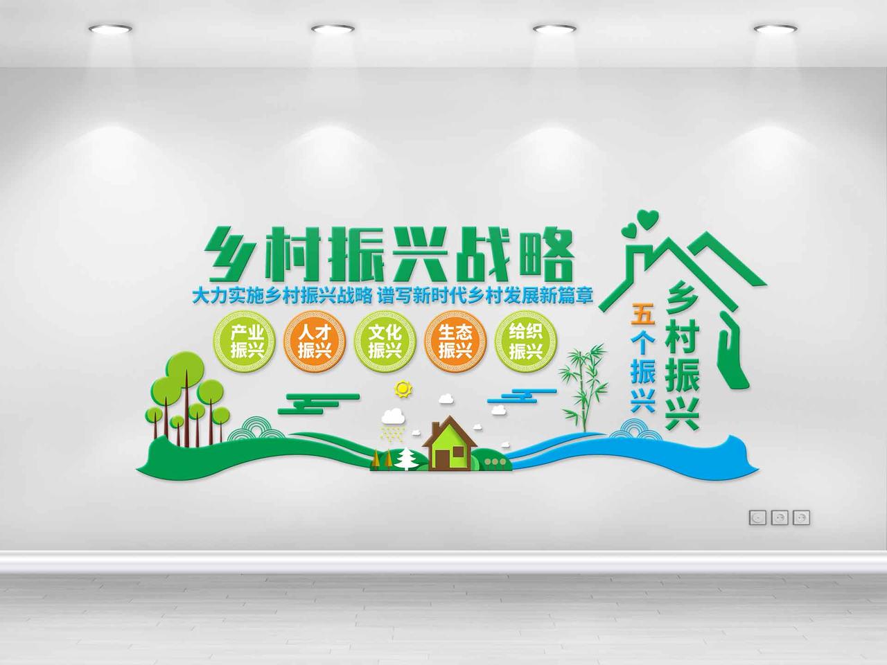 绿色简约风乡村振兴战略文化墙乡村振兴文化墙图片素材免费下载