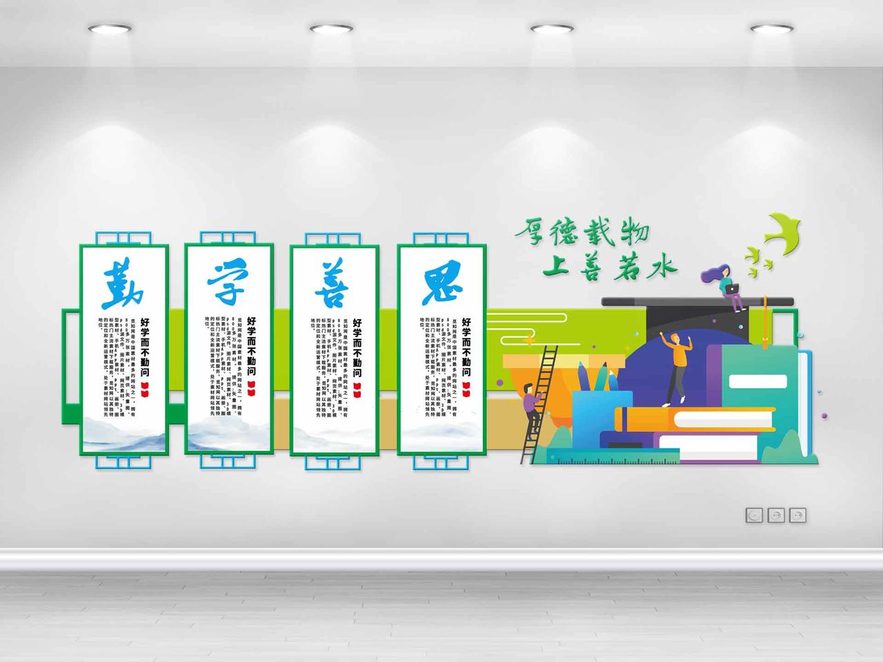 绿色卡通风厚德载物上善若水学校教育书香校园文化墙图片素材免费下载