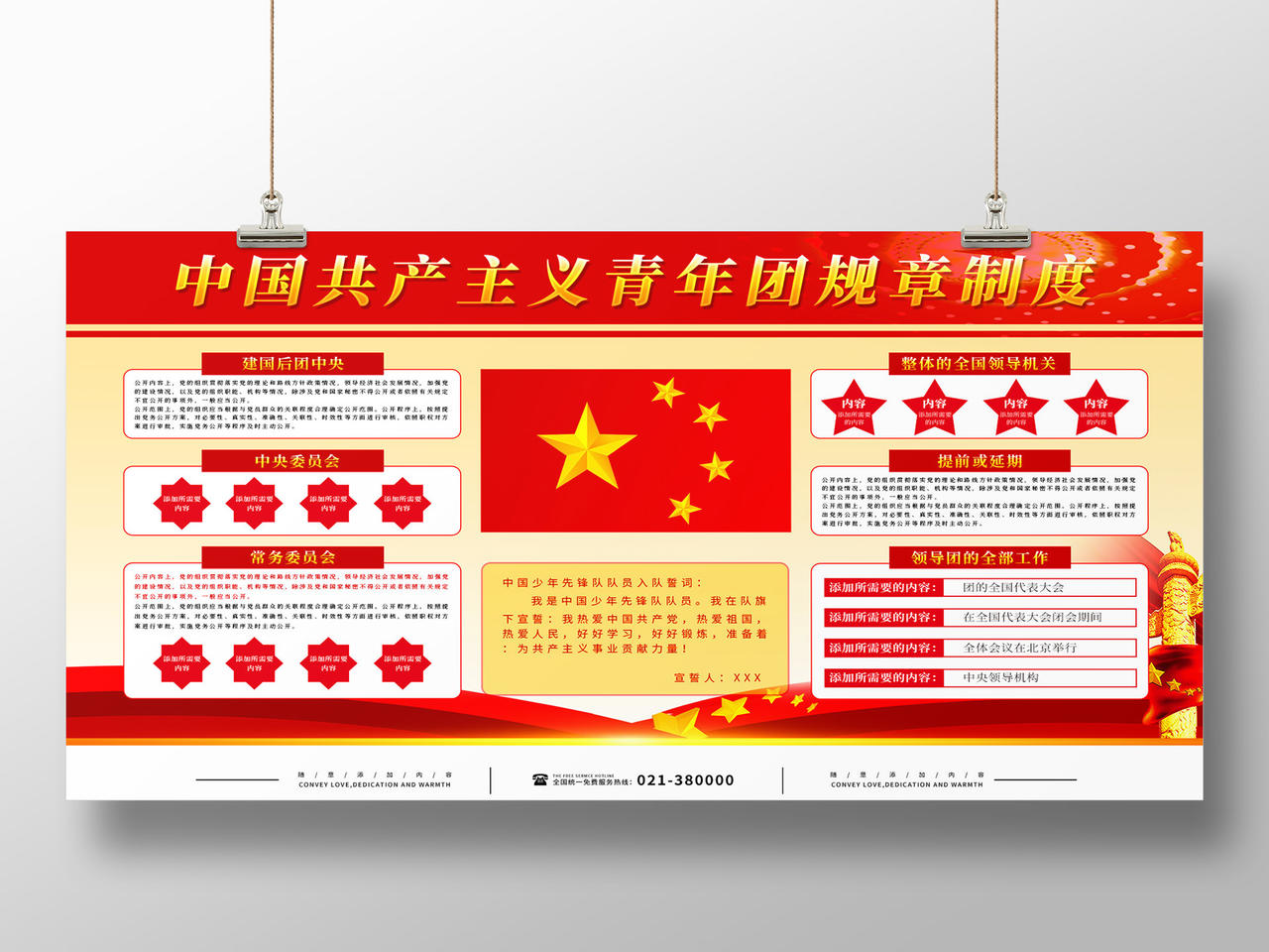 红色大气中国共产主义青年团规章制度展板团委展板