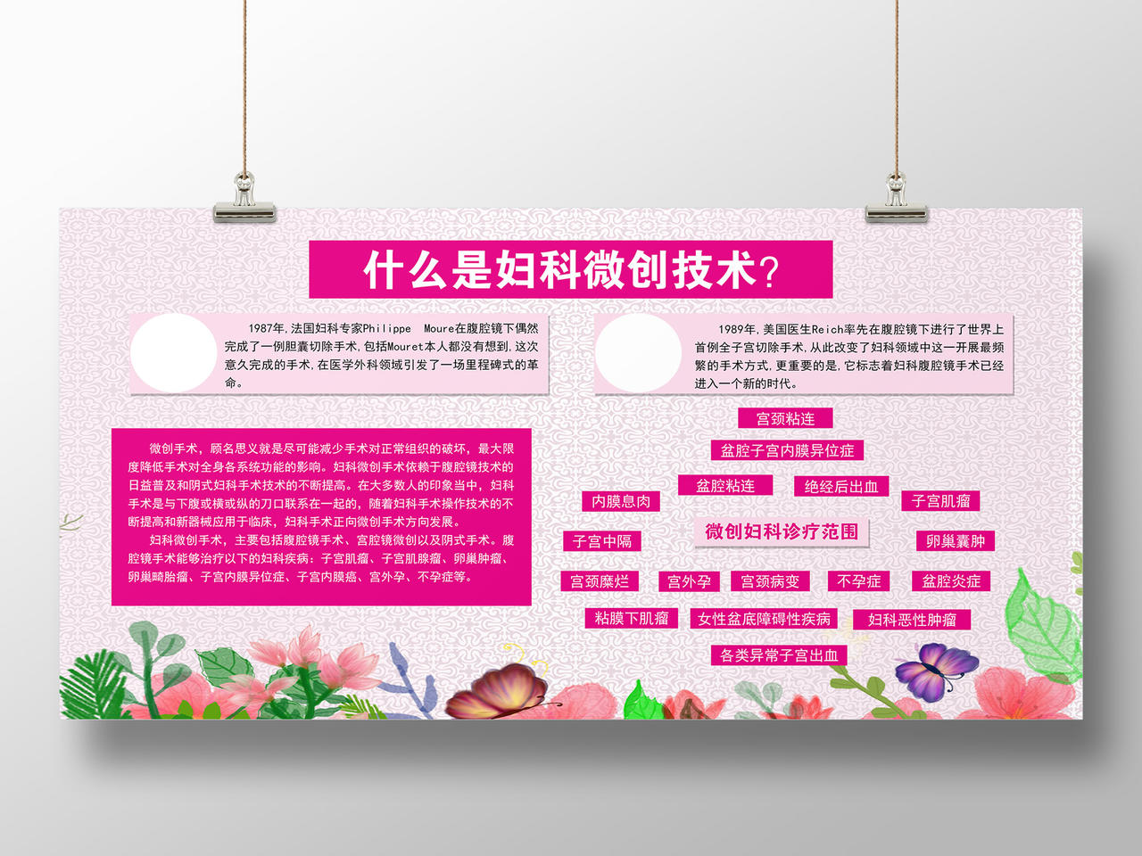 粉色简单什么是妇科微创技术宣传展板妇科展板