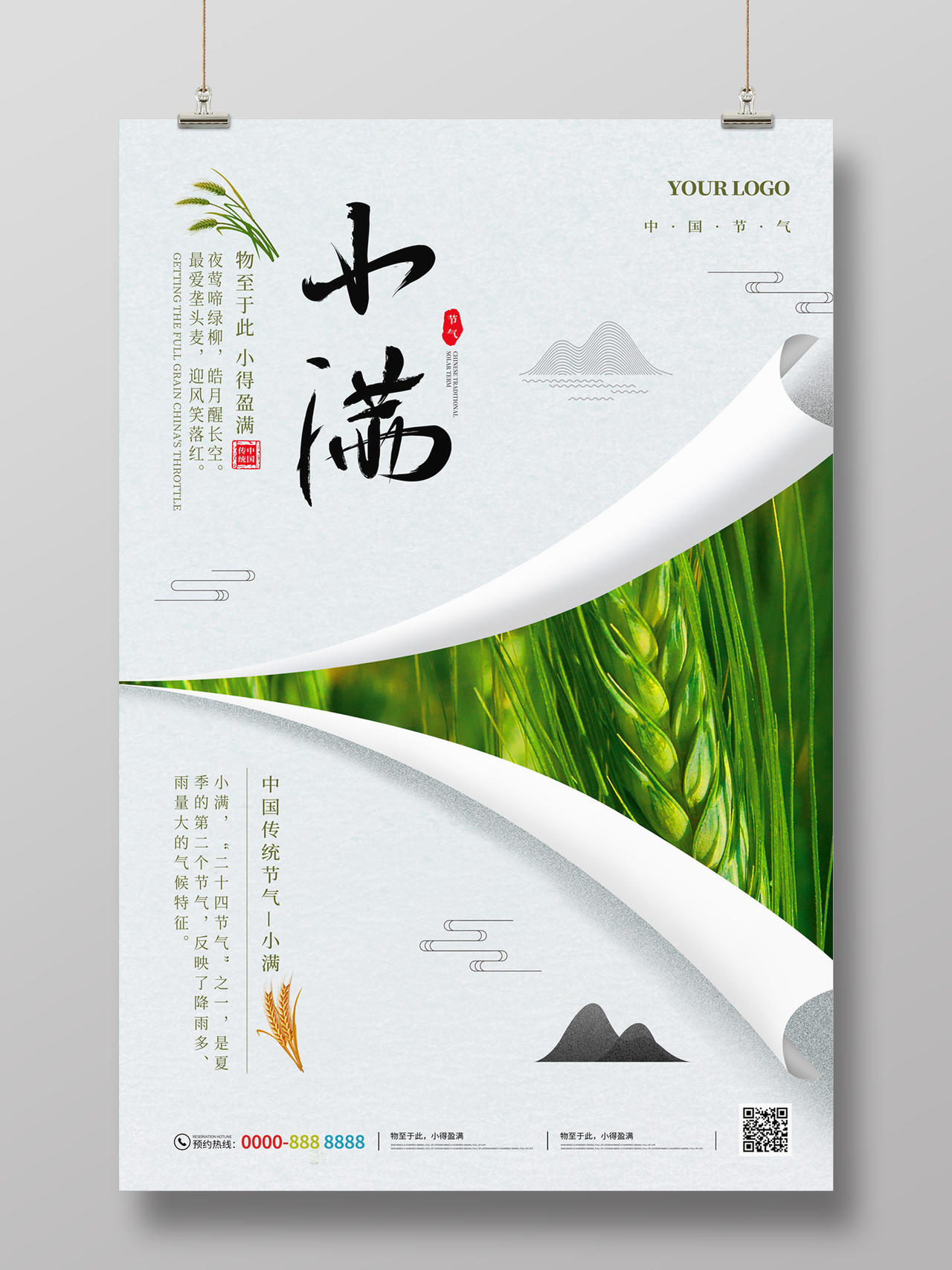 白色简约大气中国风创意翻页绿色麦田传统二十四节气小满海报