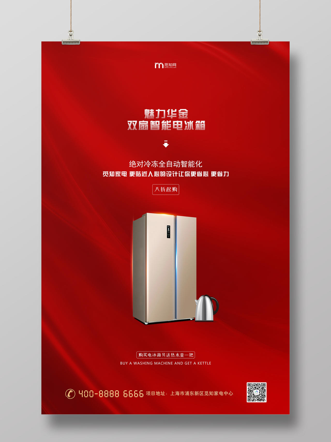 红色大气冰箱双扇智能电冰箱促销海报电器海报