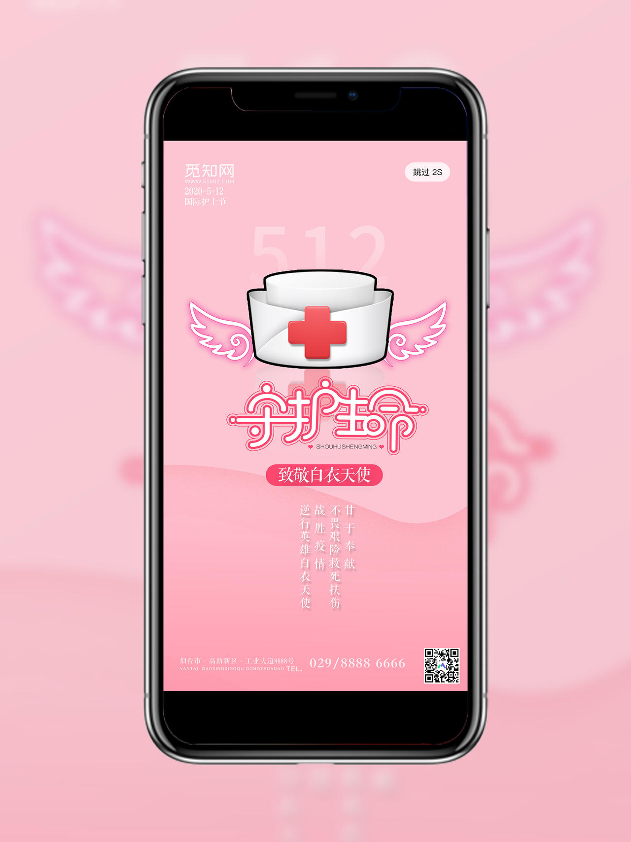 粉色简约512抗疫护士节守护生命致敬白衣天使手机海报