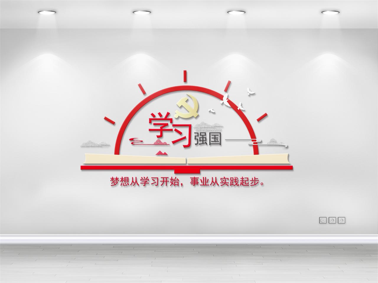 红色学习强国展板文化墙学习强国宣传文化墙图片素材免费下载