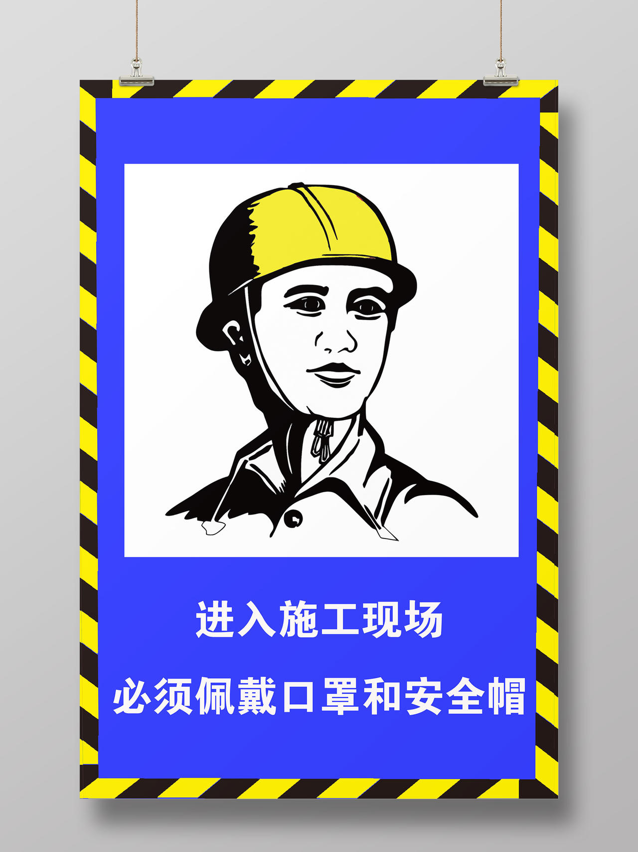蓝色大气进入施工现场必须佩戴口罩和安全帽宣传海报进入施工现场戴安全帽