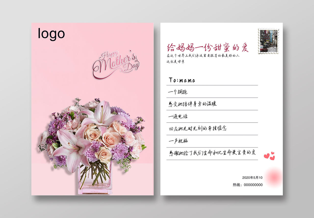 粉色温馨给妈妈一份甜蜜的爱母亲节明信片