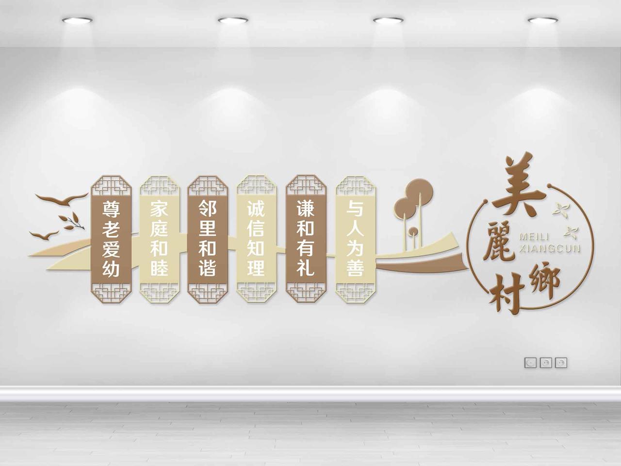 棕色几何简约风尊老爱幼家庭和睦美丽乡村文化墙图片素材免费下载