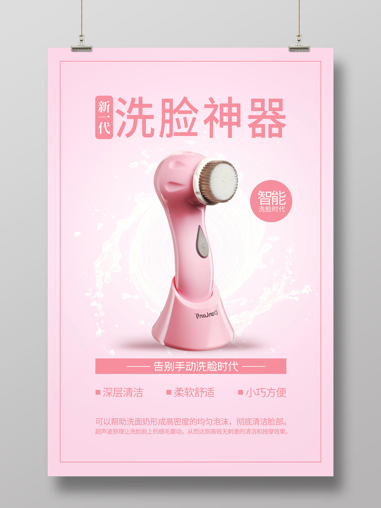 粉色美容洁面洗脸仪水花洗脸神器产品海报设计洗脸仪美容仪产品