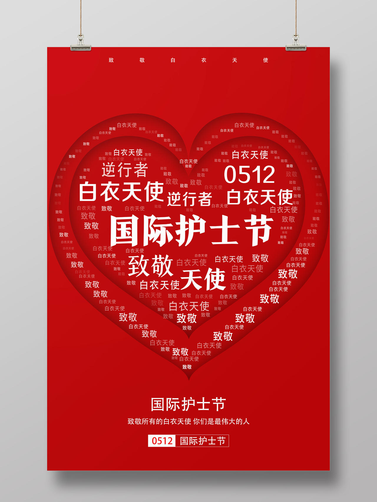 护士节贺卡红色创意国际护士节护士节海报