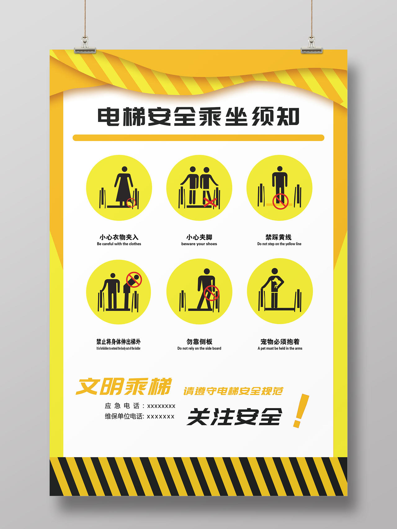 电梯安全乘坐须知海报