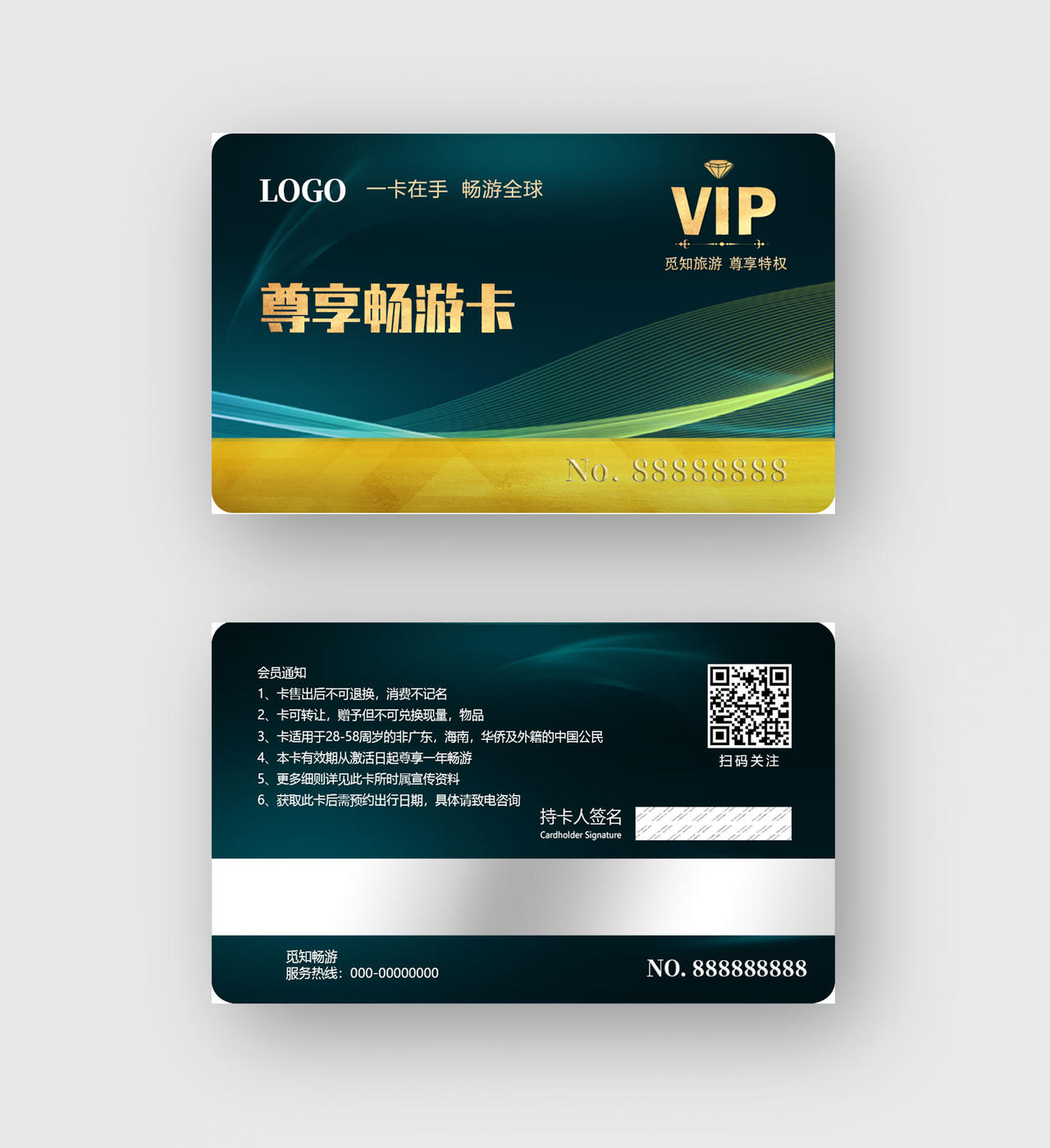 墨绿色一卡在手畅游全球尊享畅游卡旅游卡会员卡