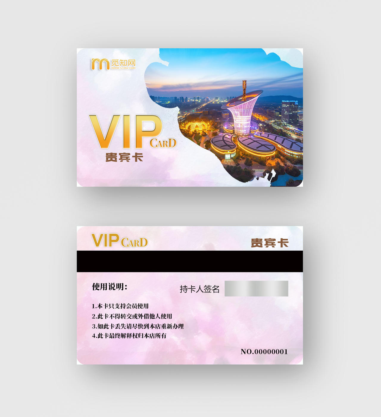 粉色商业VIPCARD贵宾卡VIP卡旅游卡会员卡