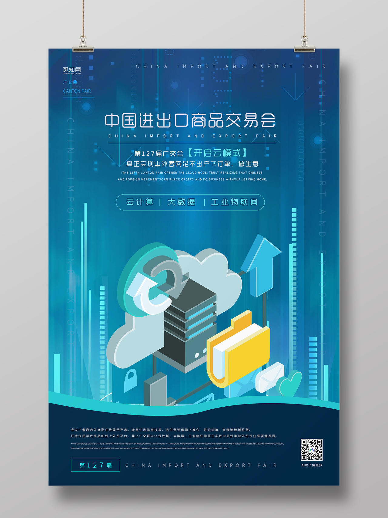 蓝色科技广交会中国商品进出口交易会线上云服务宣传海报