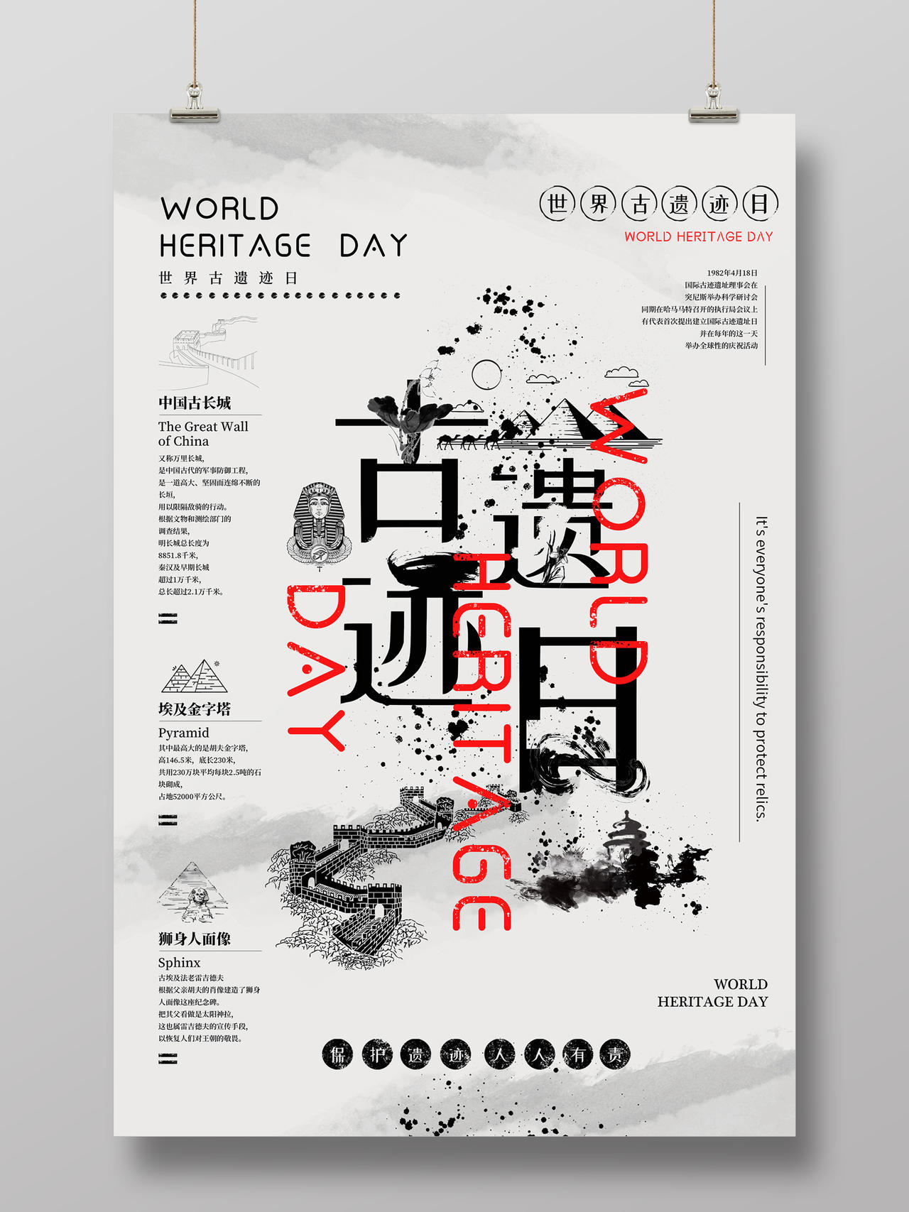 中国风创意书法古遗迹日文化遗产日海报