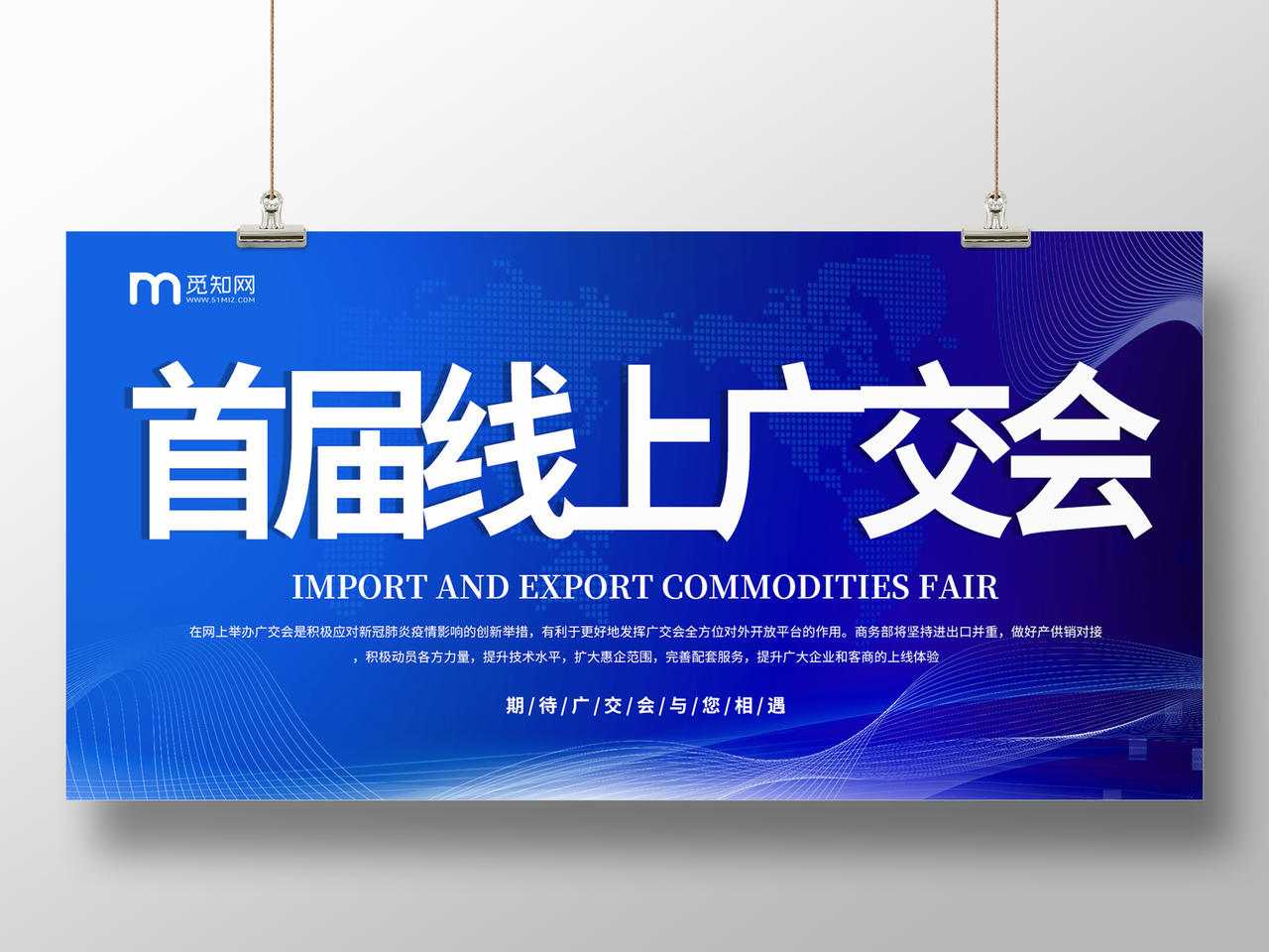 蓝色简约科技背景首届线上广交会中国进出口商品交易会展板