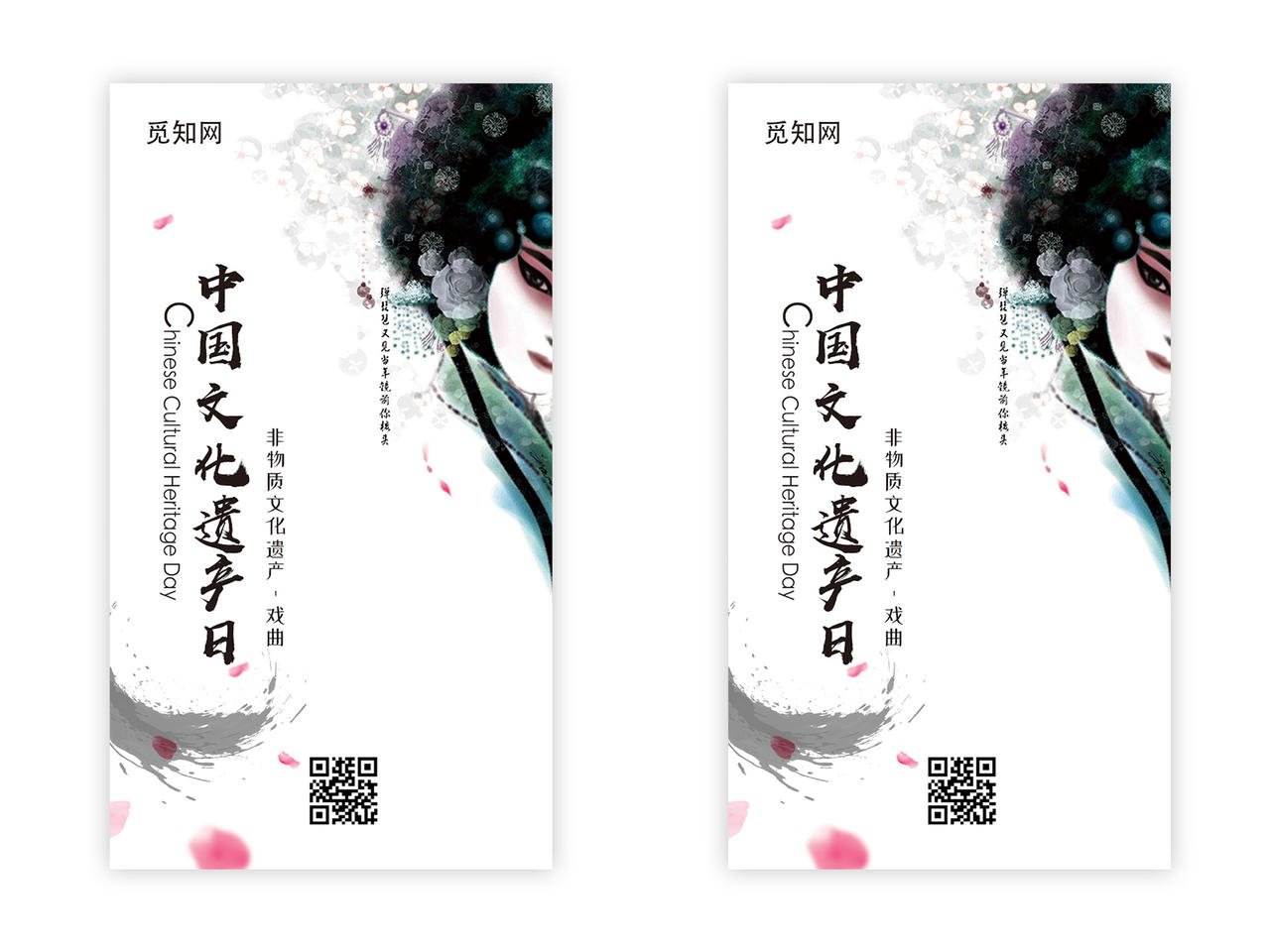 淡雅中国风中国文化遗产日手机UI海报