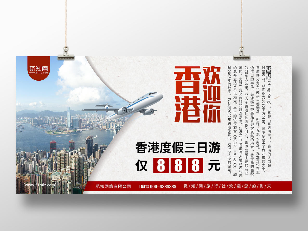 香港欢迎你香港建筑风景飞机香港旅游宣传海报