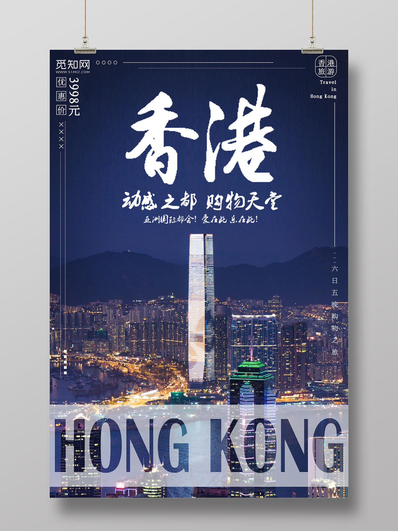 香港城市夜景香港旅游动感之都购物天堂旅游宣传海报