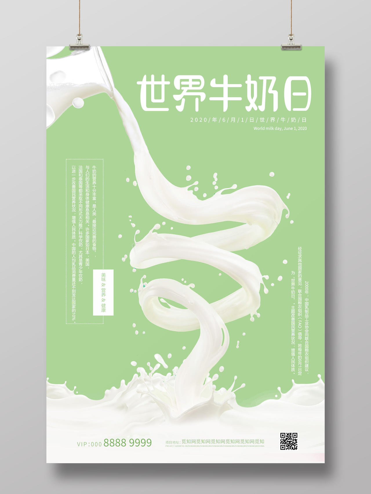 绿色小清新世界牛奶日海报