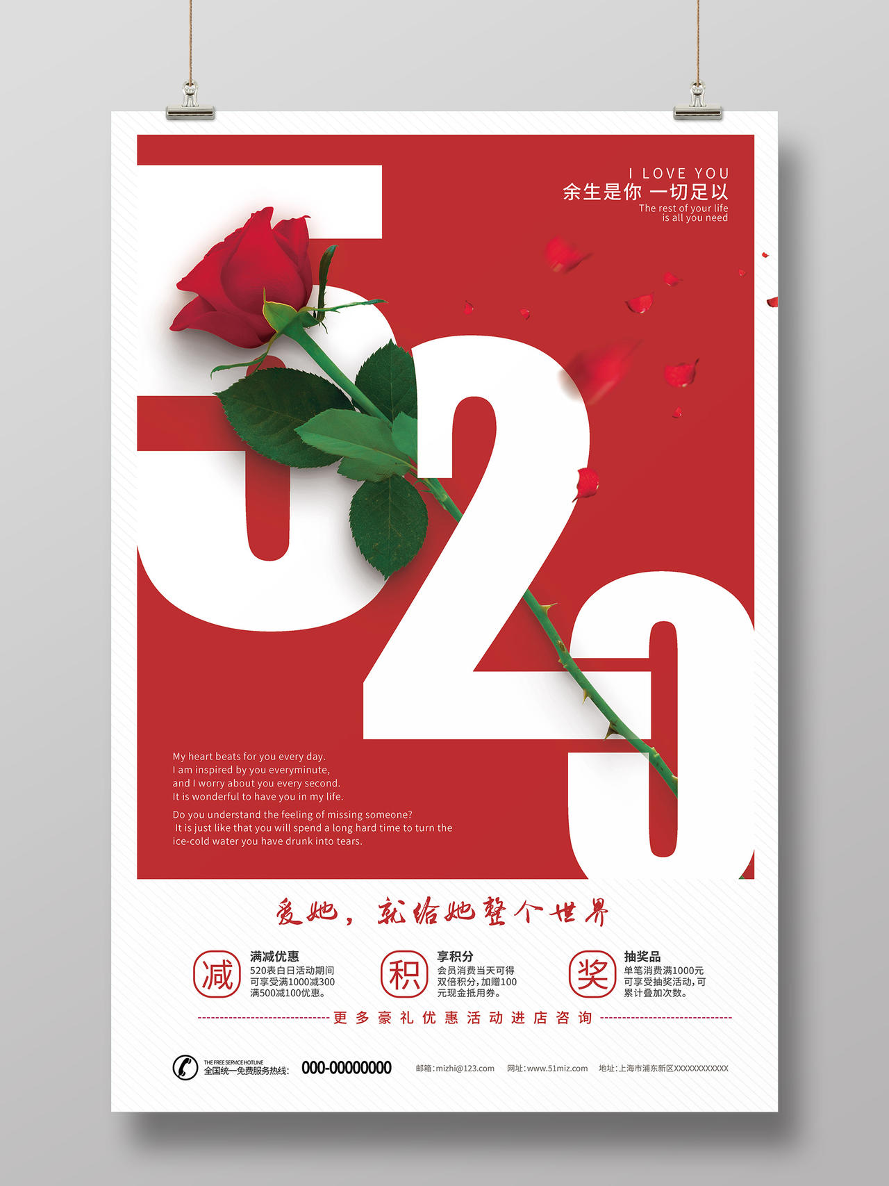 玫瑰520爱她就给她整个世界浪漫勇敢表达爱促销活动海报520