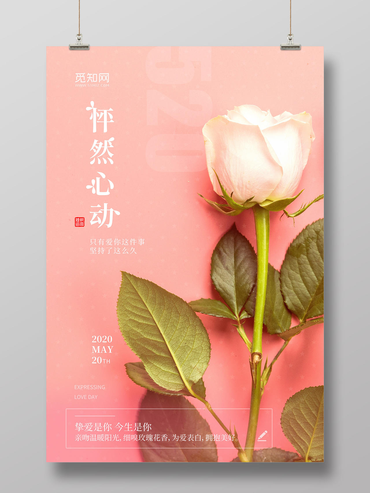 粉色创意玫瑰粉色情人节520怦然心动促销宣传海报