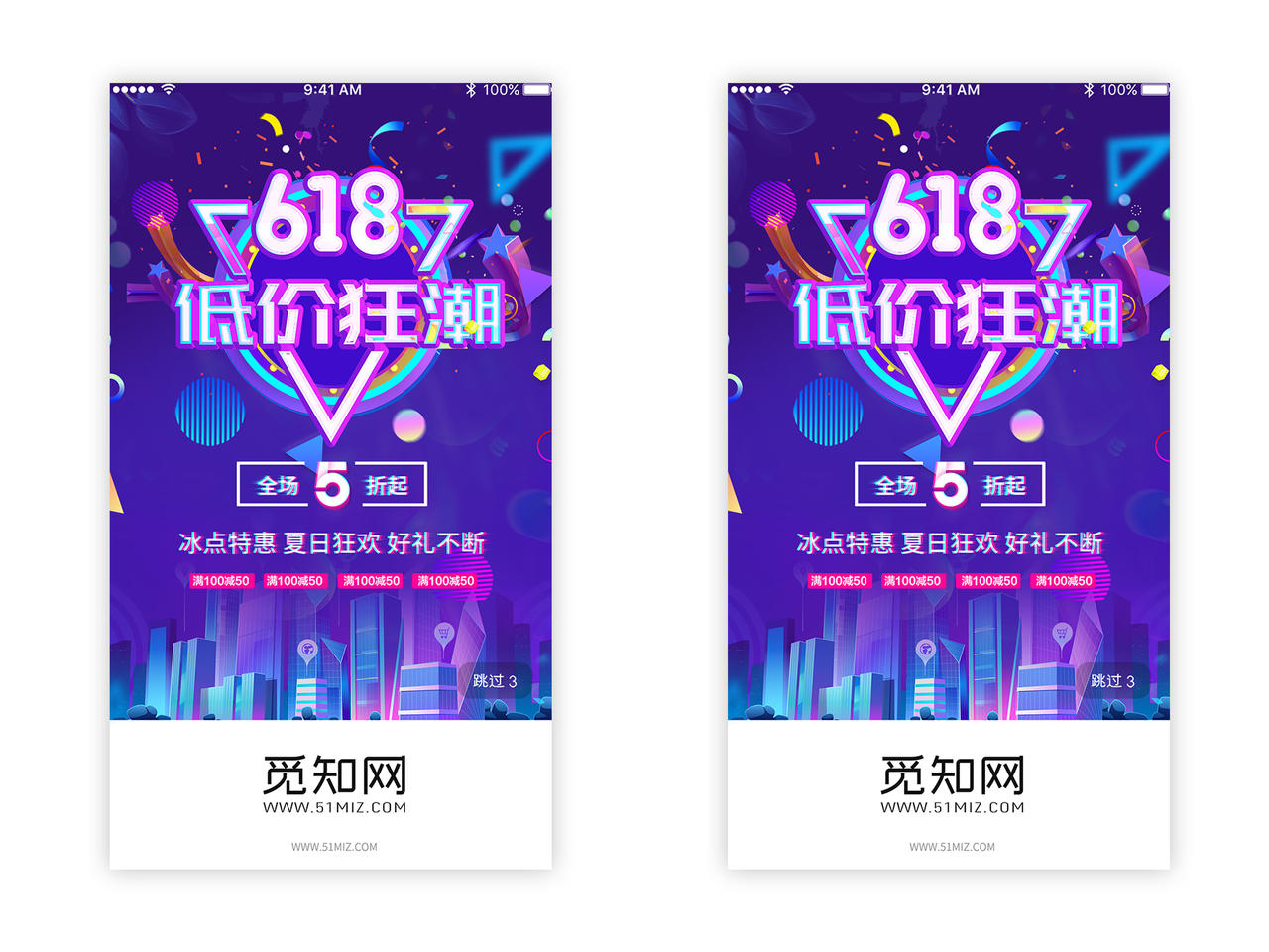 紫色炫酷618购物狂欢节低价狂潮促销手机ui海报618促销