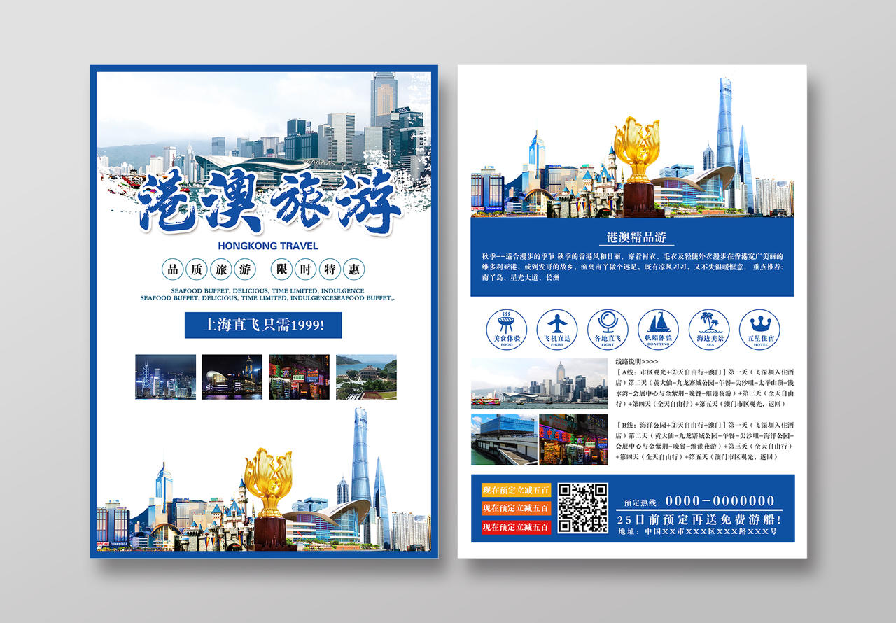 蓝色大气香港旅游宣传单