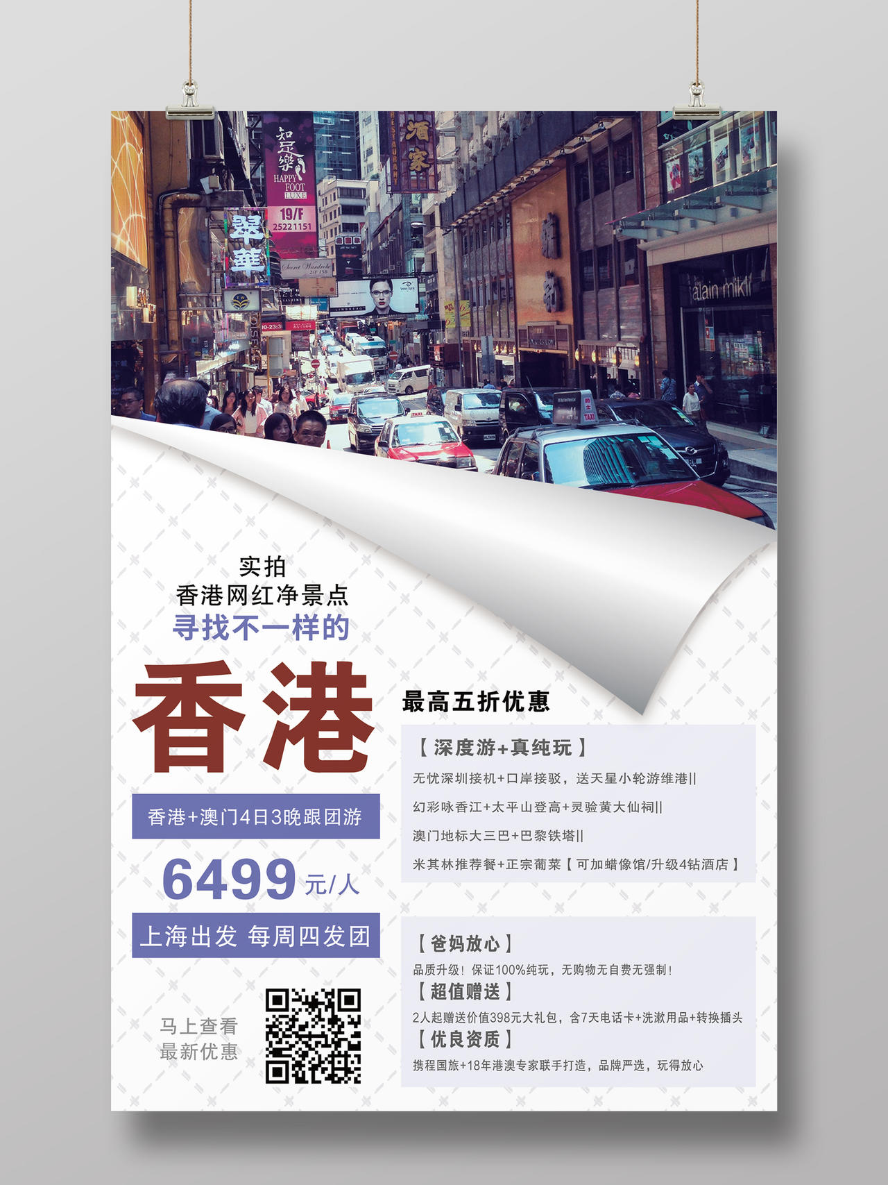 白色大气香港宣传香港旅游海报