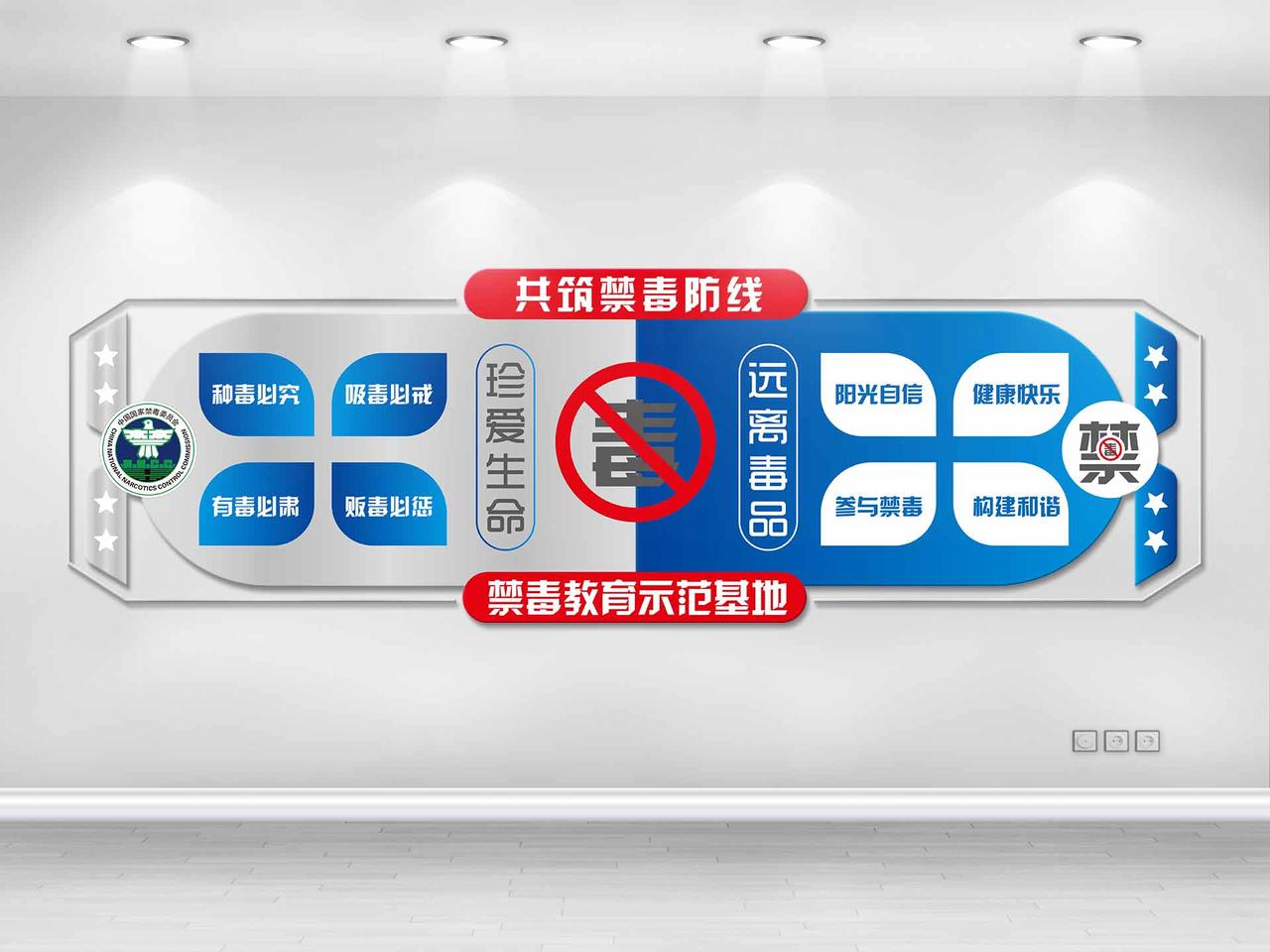 简约大气禁毒文化墙图片素材免费下载