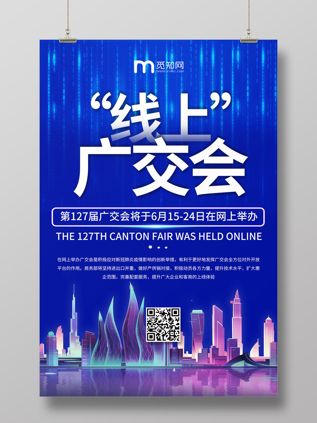 蓝色科技背景线上广交会中国进出口商品交易会宣传海报