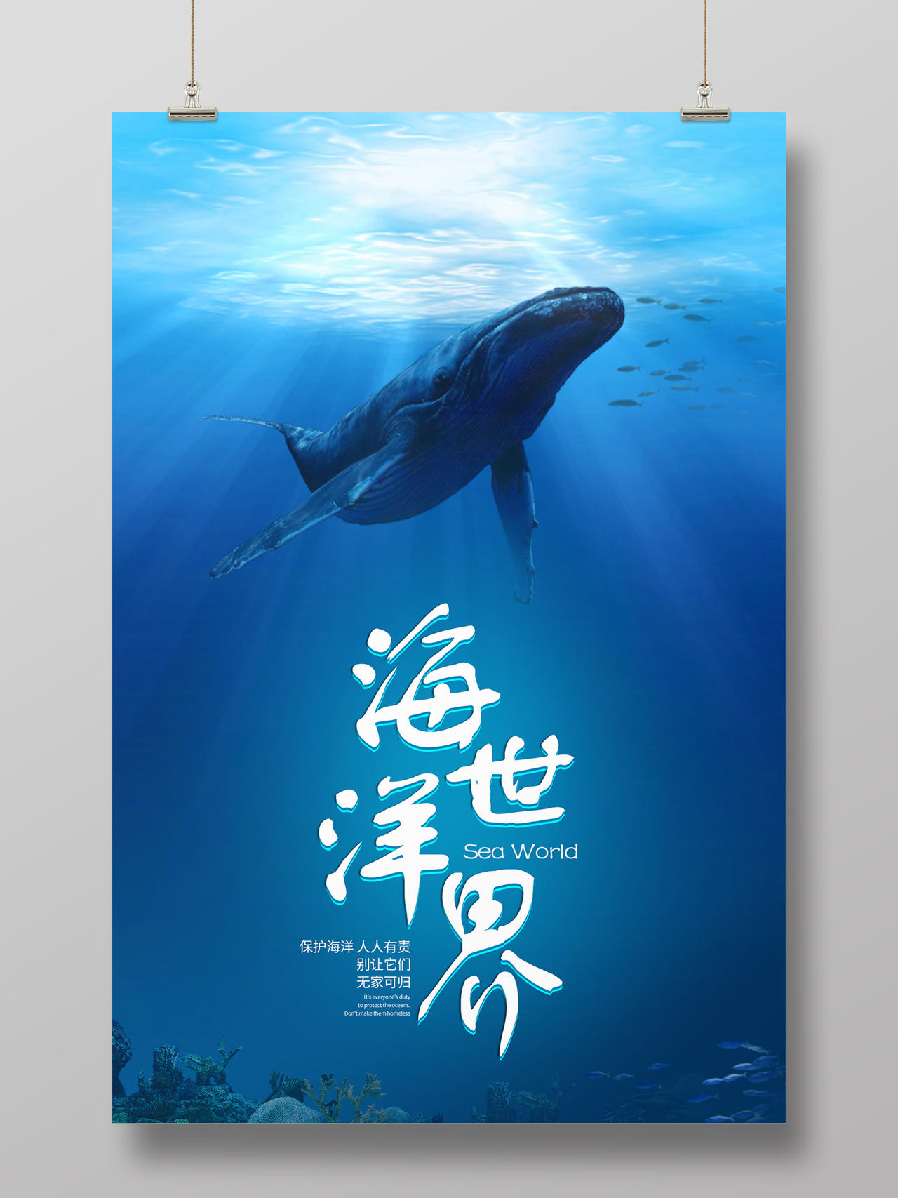 蓝色简约海洋世界深海鲸鱼世界海洋日宣传海报