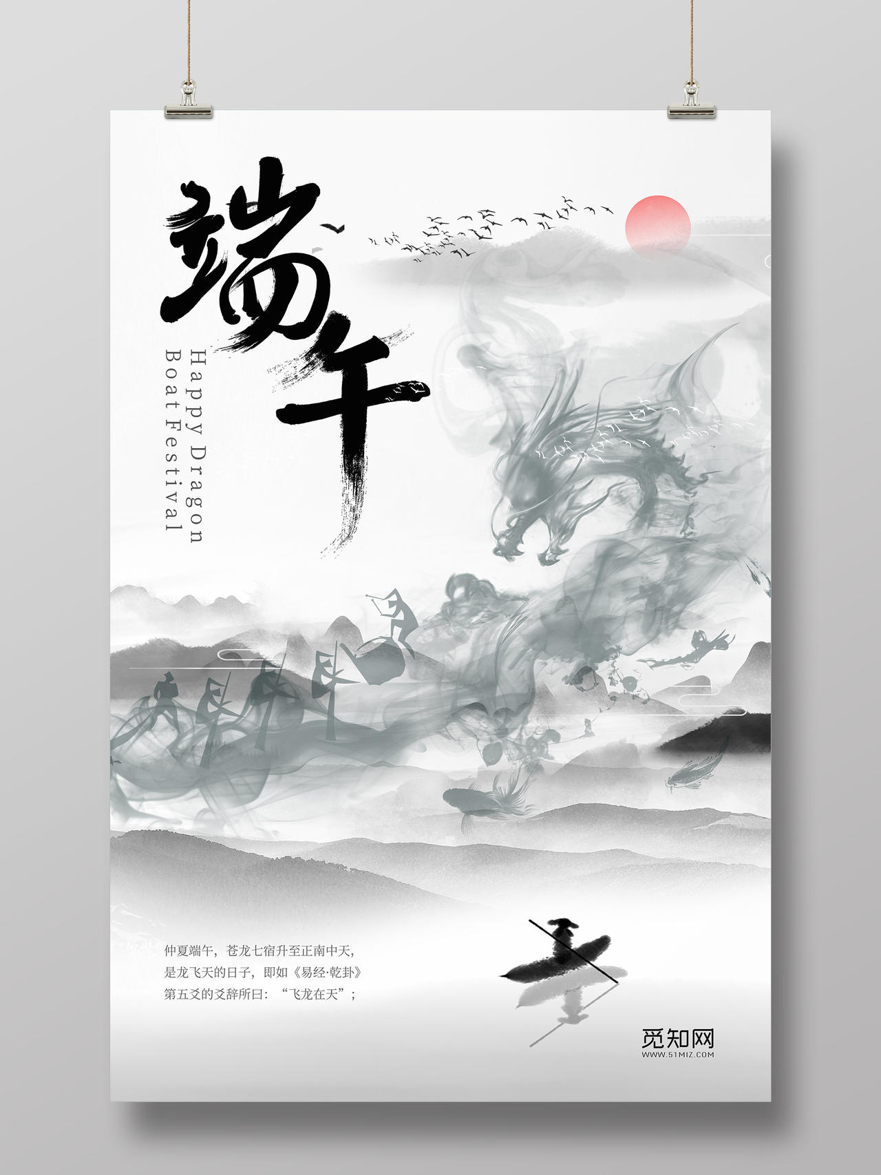 水墨龙设计模板素材免费下载 图星人