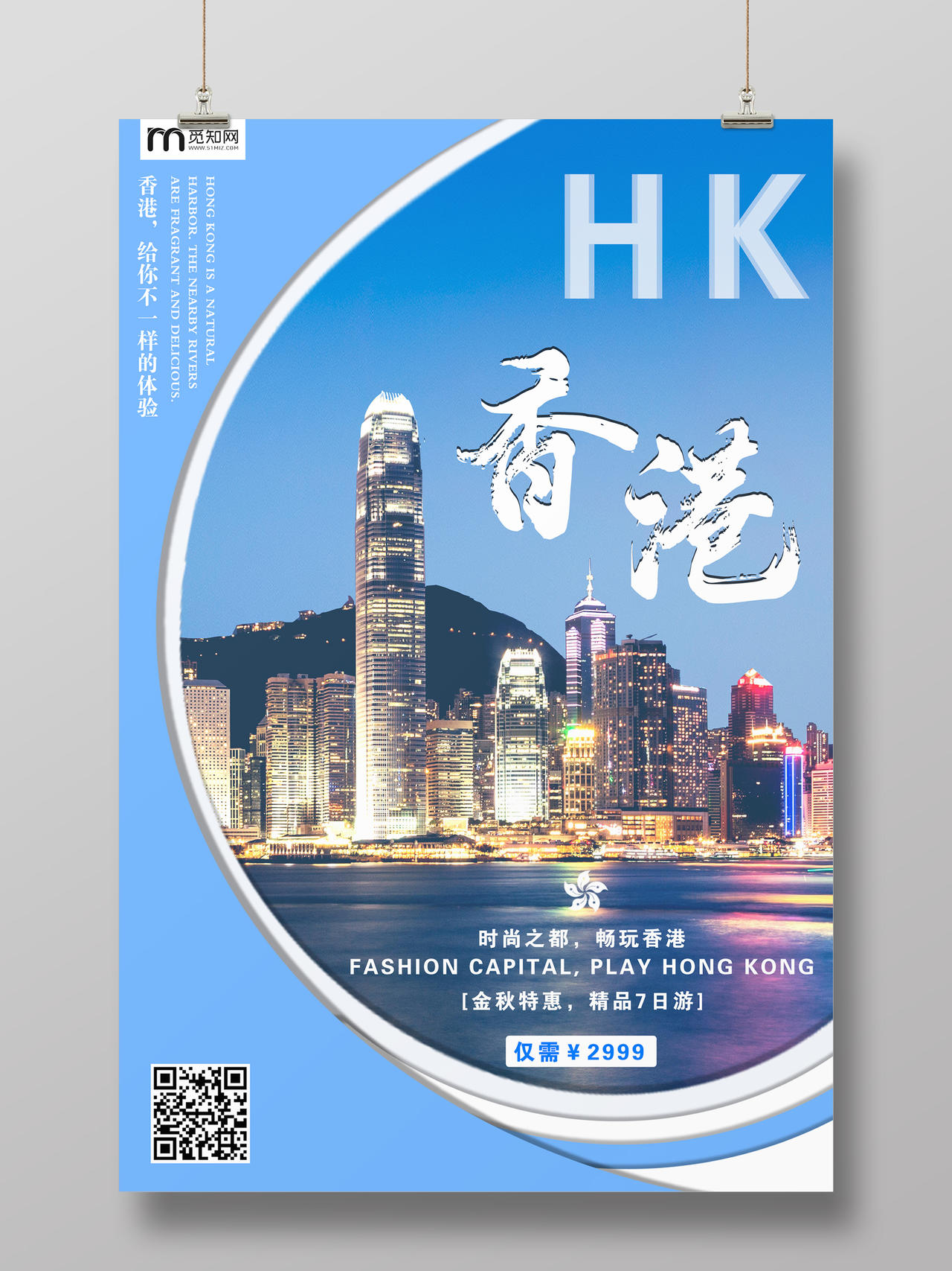 蓝色大气香港宣传香港旅游海报