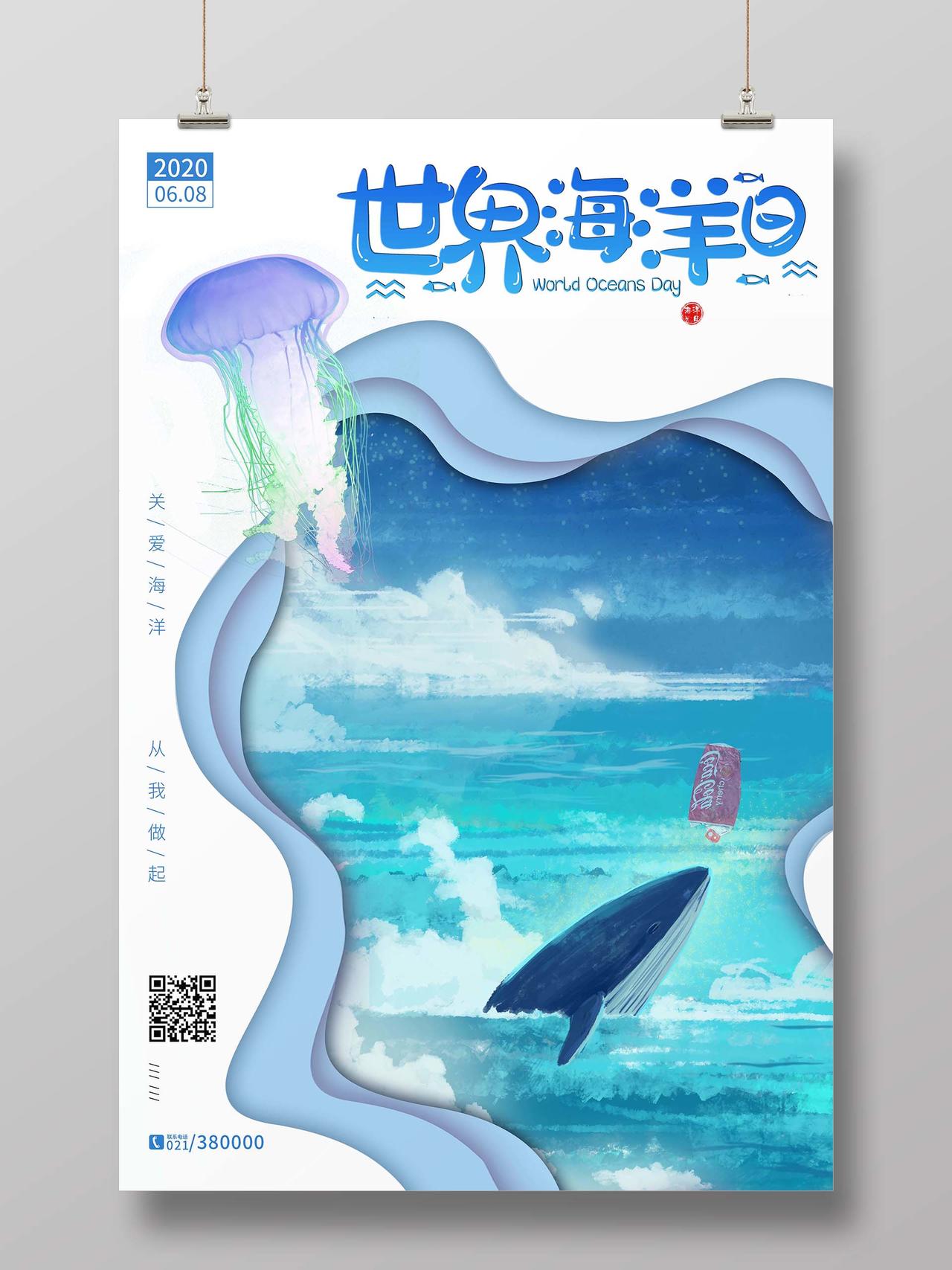蓝色剪纸风节日海报世界海洋日海报