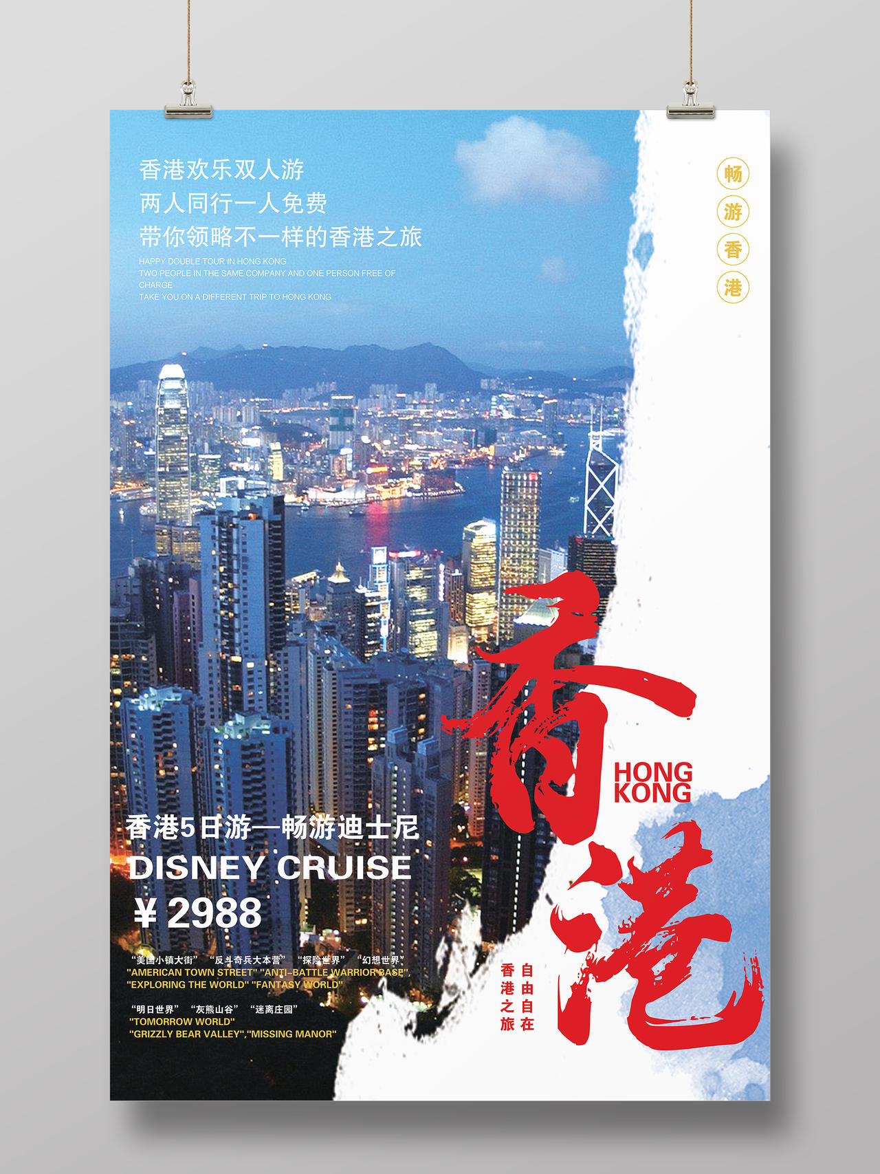 蓝色大气香港旅游宣传海报