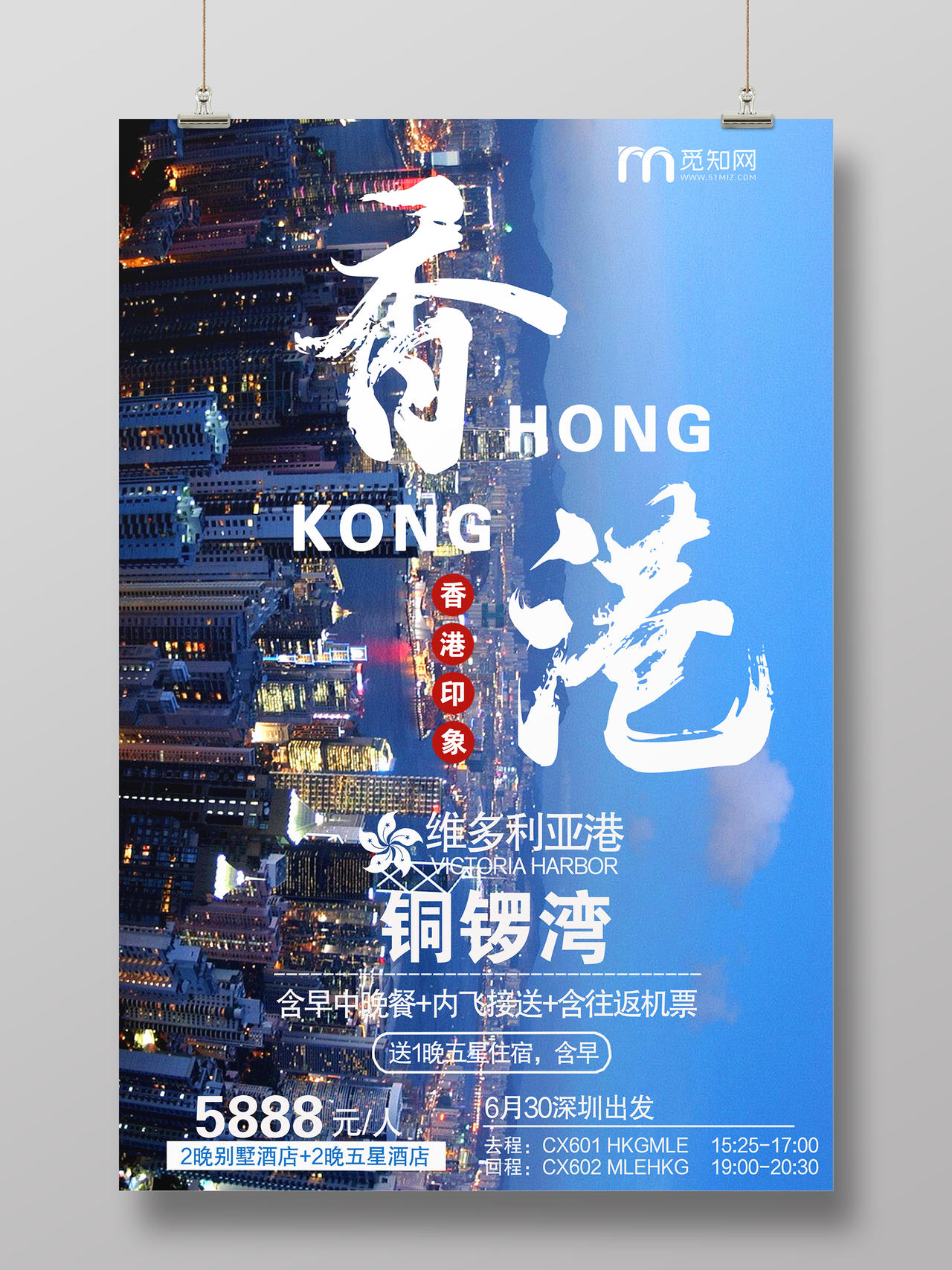 蓝色酷炫香港旅游宣传海报